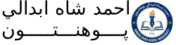 پوهنتون (1)